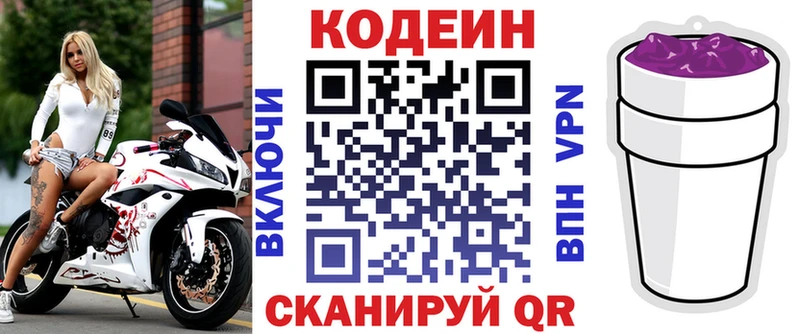 Codein Purple Drank  Павловская 